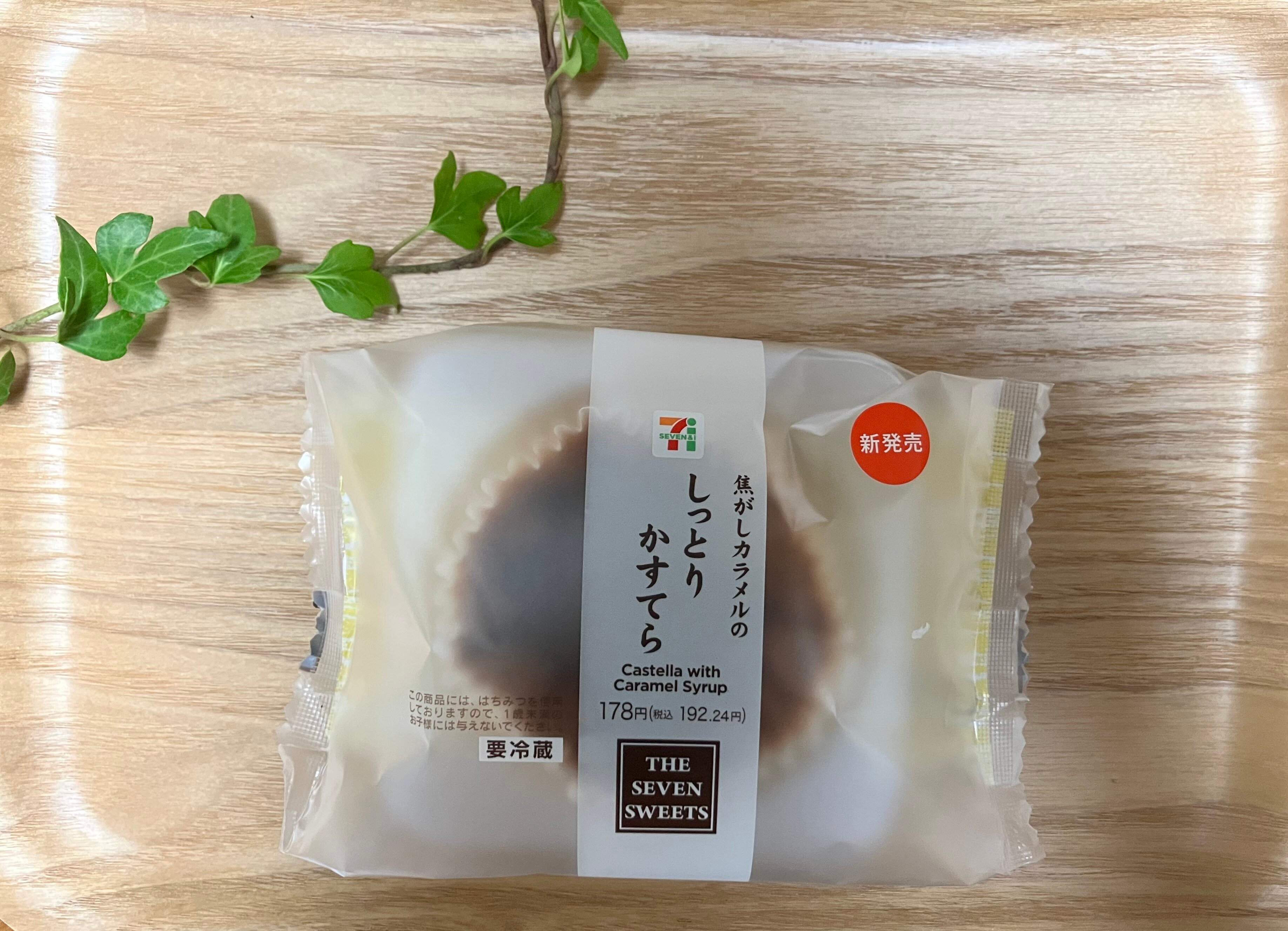 【セブン】しっとりふわふわザクザク！色々な食感が楽しめる「焦がしカラメルのしっとりかすてら」