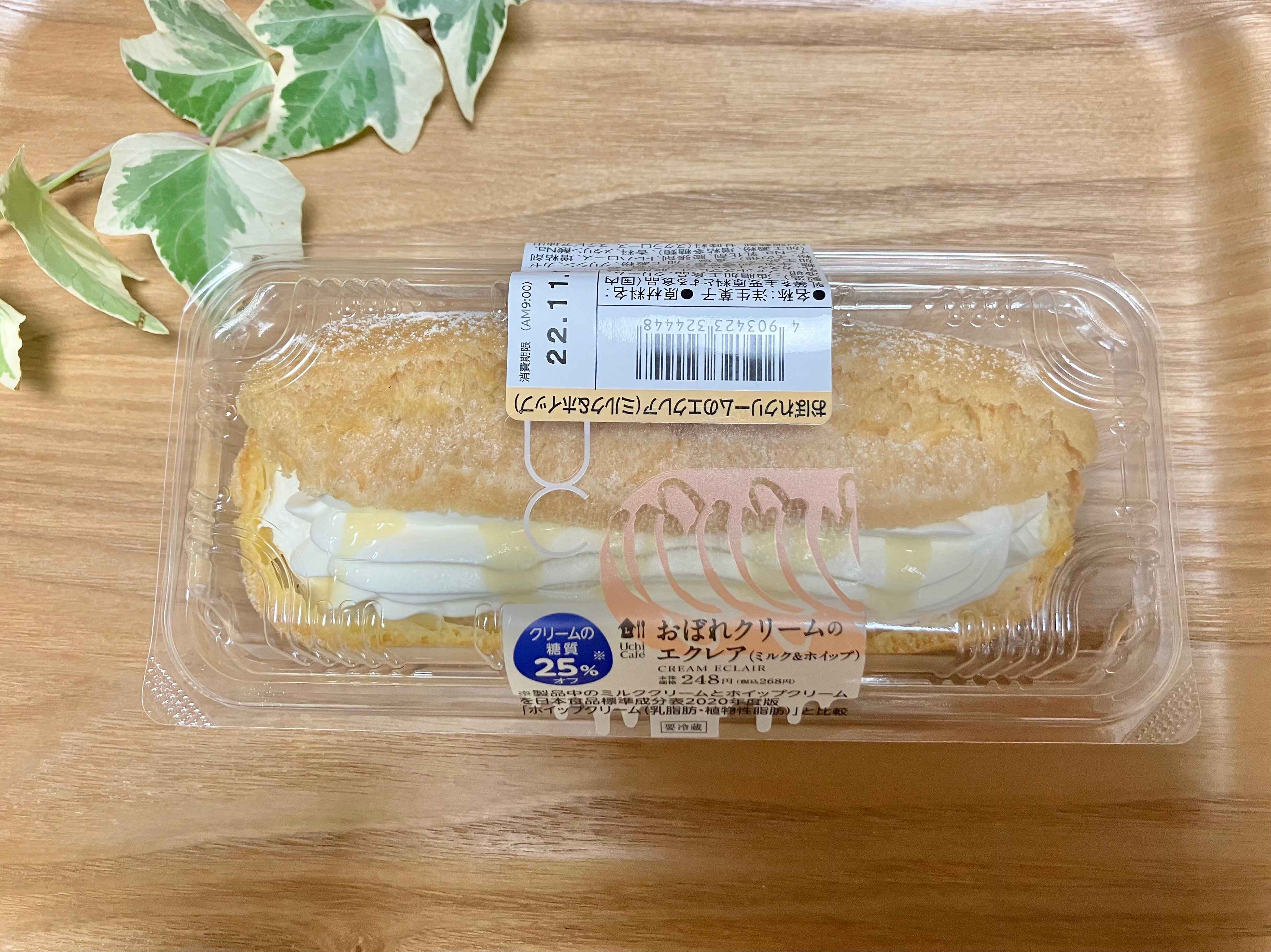 【ローソン】クリームがたっぷり入って糖質25％オフ！「おぼれクリームのエクレア」