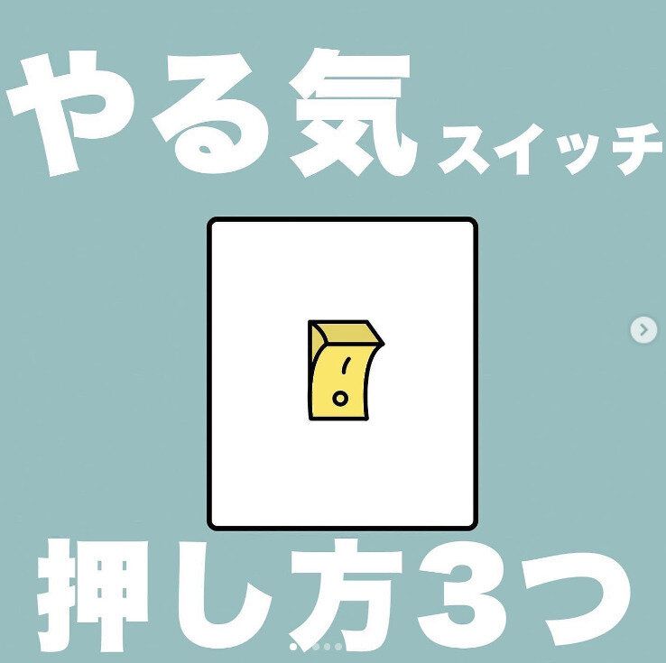 あなたもポチっと押してみれば？産後ダイエットの「やる気スイッチ」はこんなところにあった！
