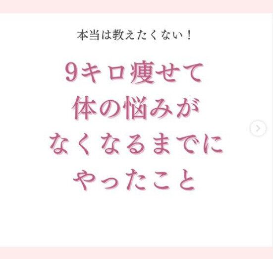 本当は教えたくない！-9kgのダイエットに成功した女性がやったこと「え？ダイエットに関係があるの？」
