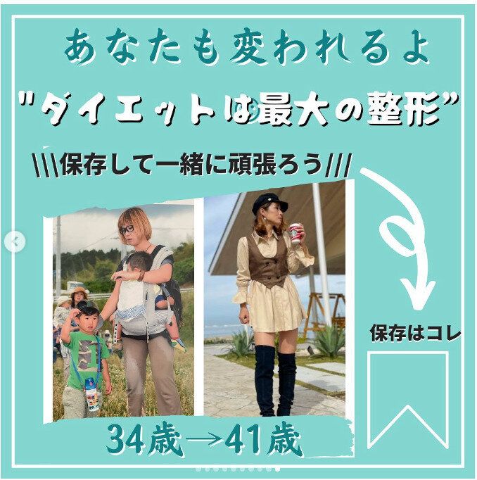 -17kgのダイエットに成功したママ「ダイエットは最大の整形」老けずに痩せるポイントを教えてもらおう！