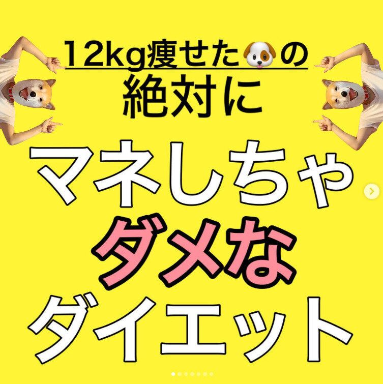 -20kgを達成した凄腕のダイエッターさんだから断言する！「絶対に真似をしてはいけないダイエット」