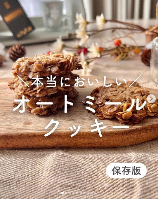 オートミールが苦手？使い切れない？そんな人でも絶対においしく食べられるレシピがここにある！