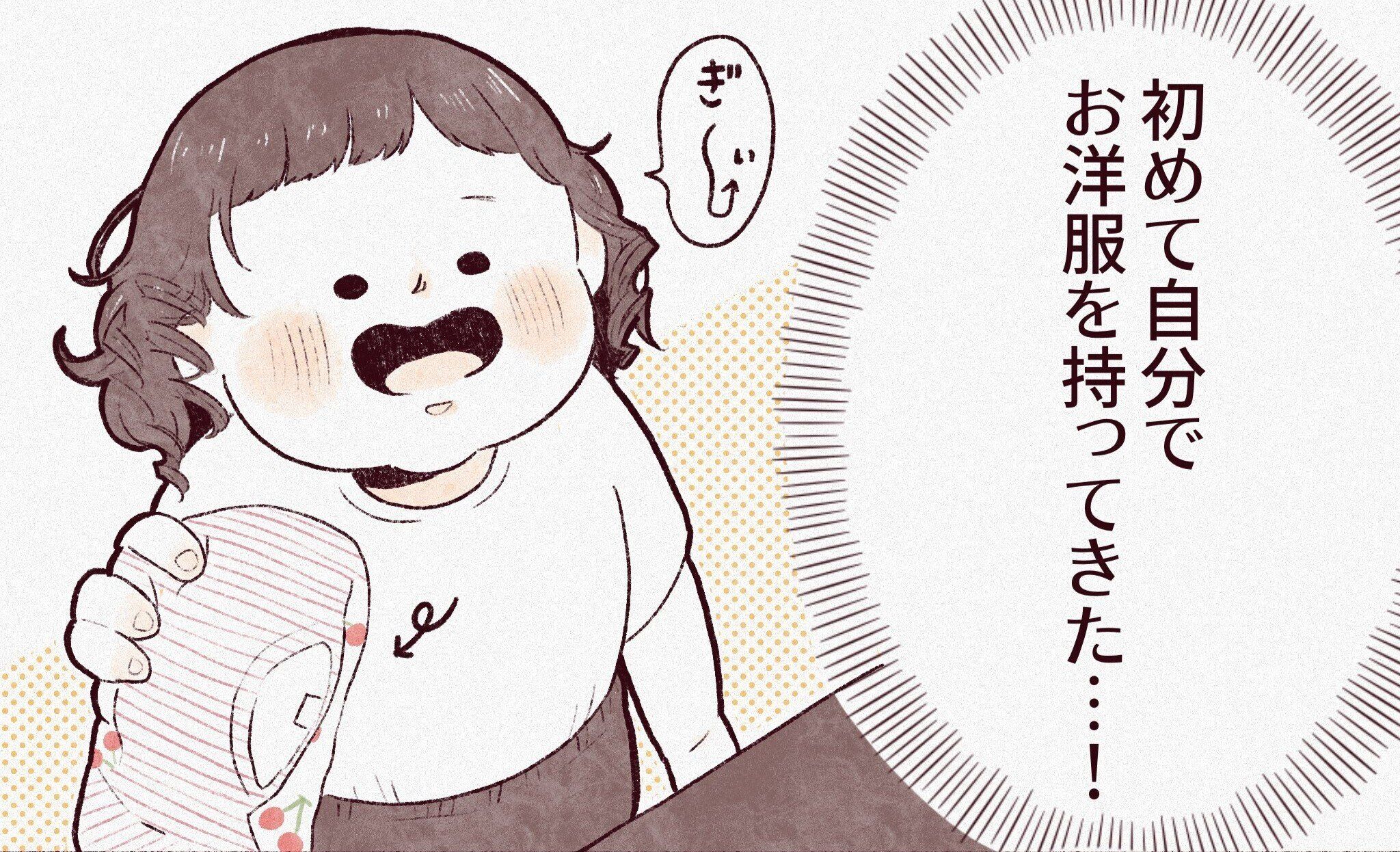 お気に入りのワンピースを持ってきて自分からお着替えをしたがる娘。何気ない日常の出来事に「かわいい」がとまらない！