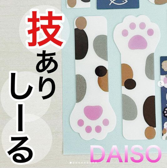 リピ買い必至！【ダイソー】「繰り返し使える」「いつも持っていたい」超激推し3選