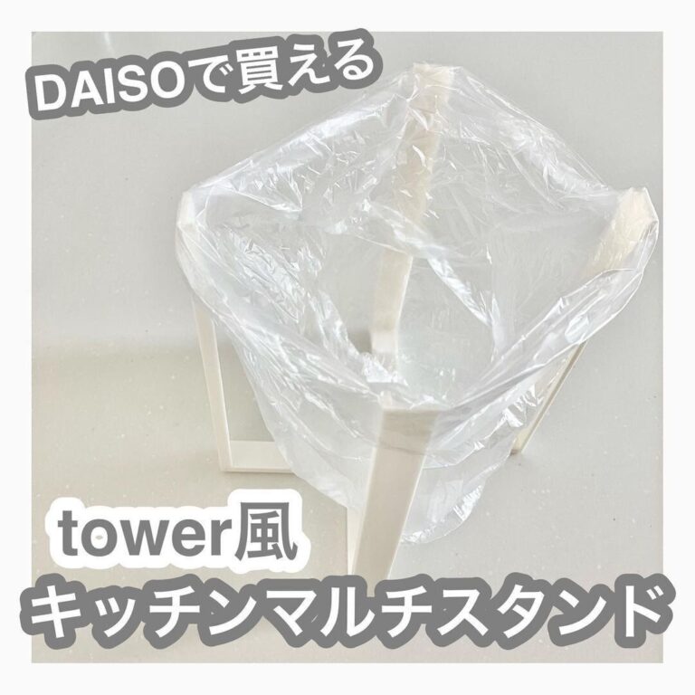 飛ぶように売れている【ダイソー】「7セット愛用している」「万能すぎる」注目のアイテム4選