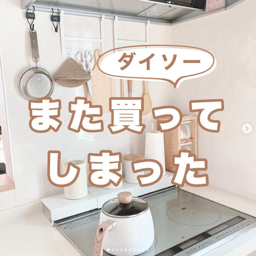 また買ってしまった！【ダイソー】「便利すぎてリピ買い」「ほんとにお得」話題の商品3選