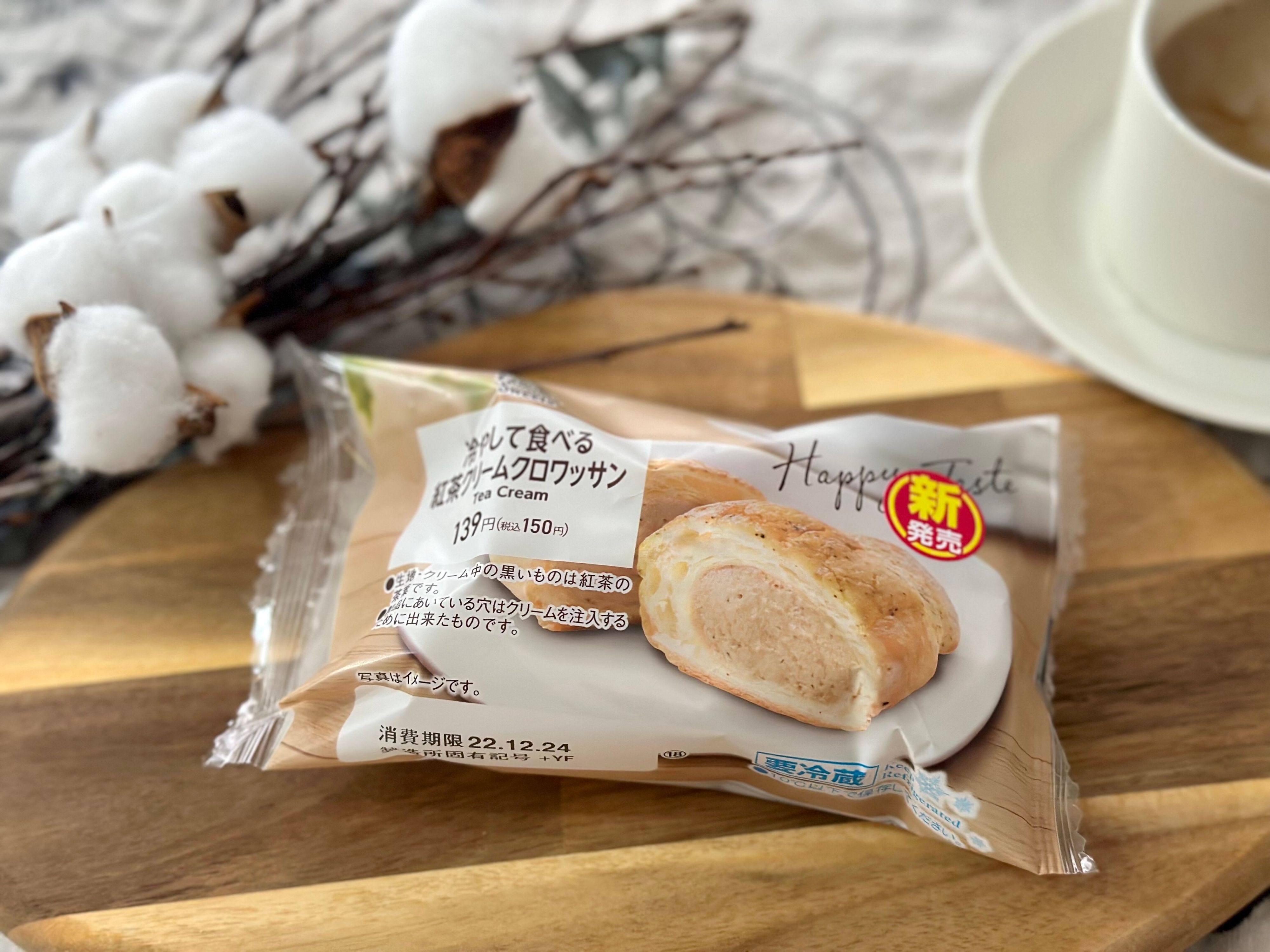 【ファミマ新商品】紅茶香る！クリームたっぷりの冷たいスイーツクロワッサンはいかが？