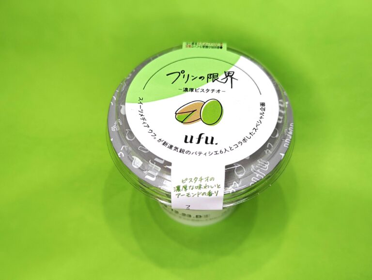 【ローソン】「プリンの限界」プロジェクトの第3弾はピスタチオ！名店『Ryoura』が監修