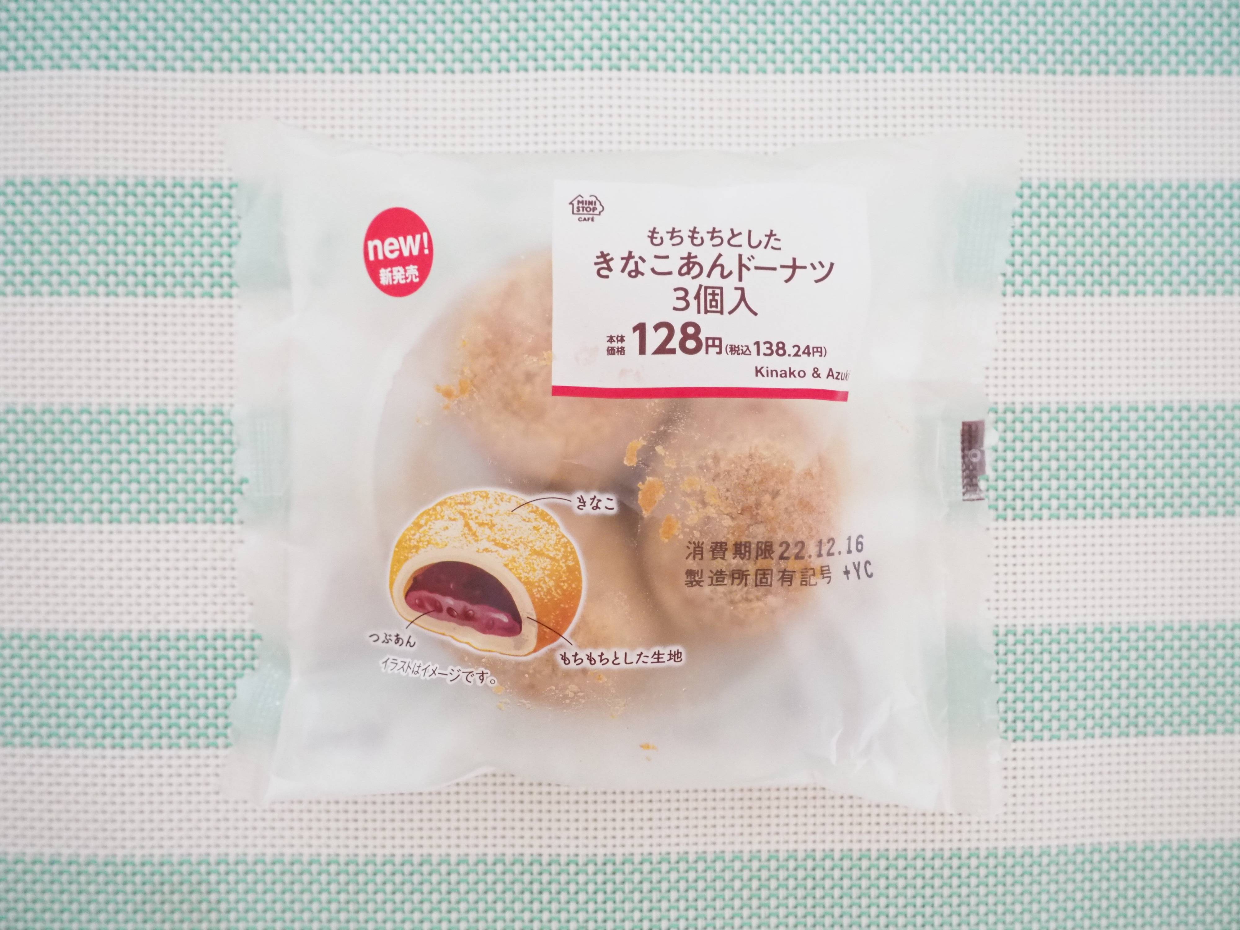 【ミニストップ】年末年始にぴったり！「もちもちとしたきなこあんドーナツ 3個入」