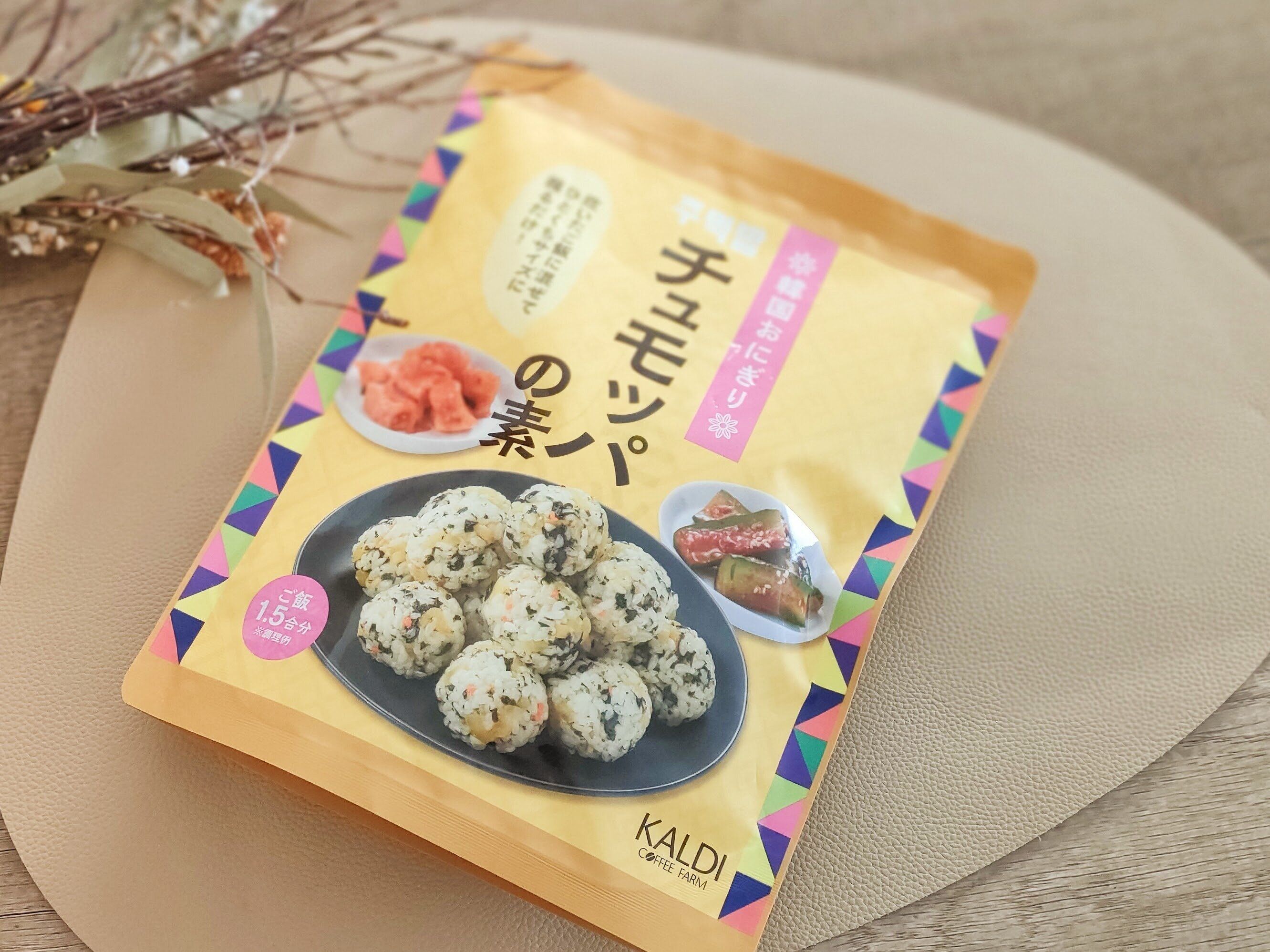 パッとできる！【カルディ】悪魔的うまさな韓国おにぎりが作れちゃう