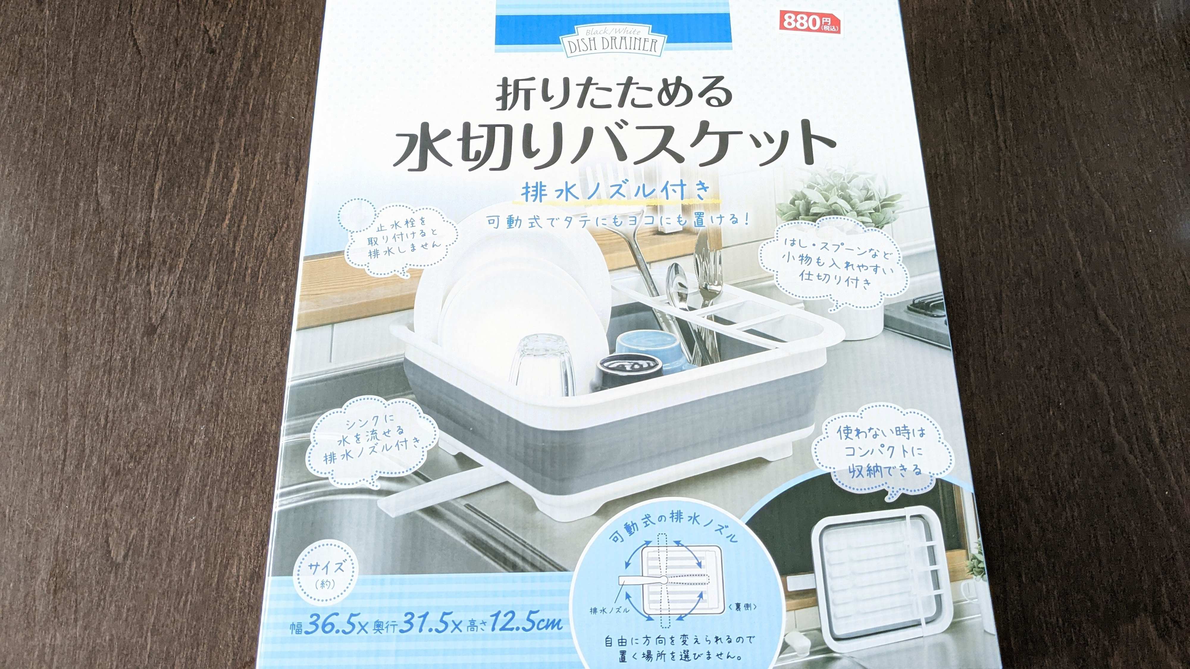 【ワッツ】食器のつけ置きも水切りもこれ1つ！買ってよかった『折りたためる水切りバスケット』
