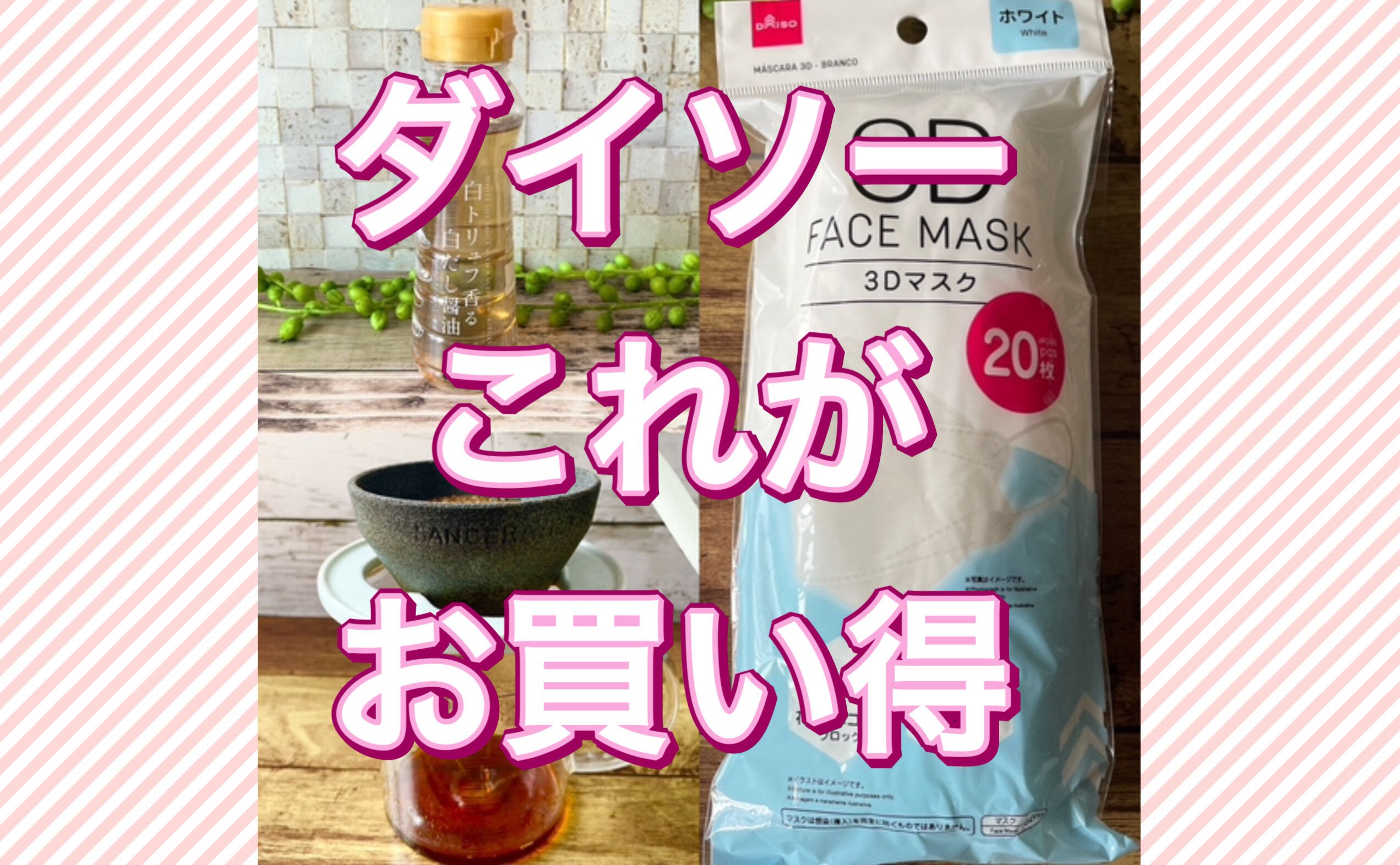 【ダイソー】100均マニアが2022年に「これはお買い得すぎる！」と思った商品ベスト3！