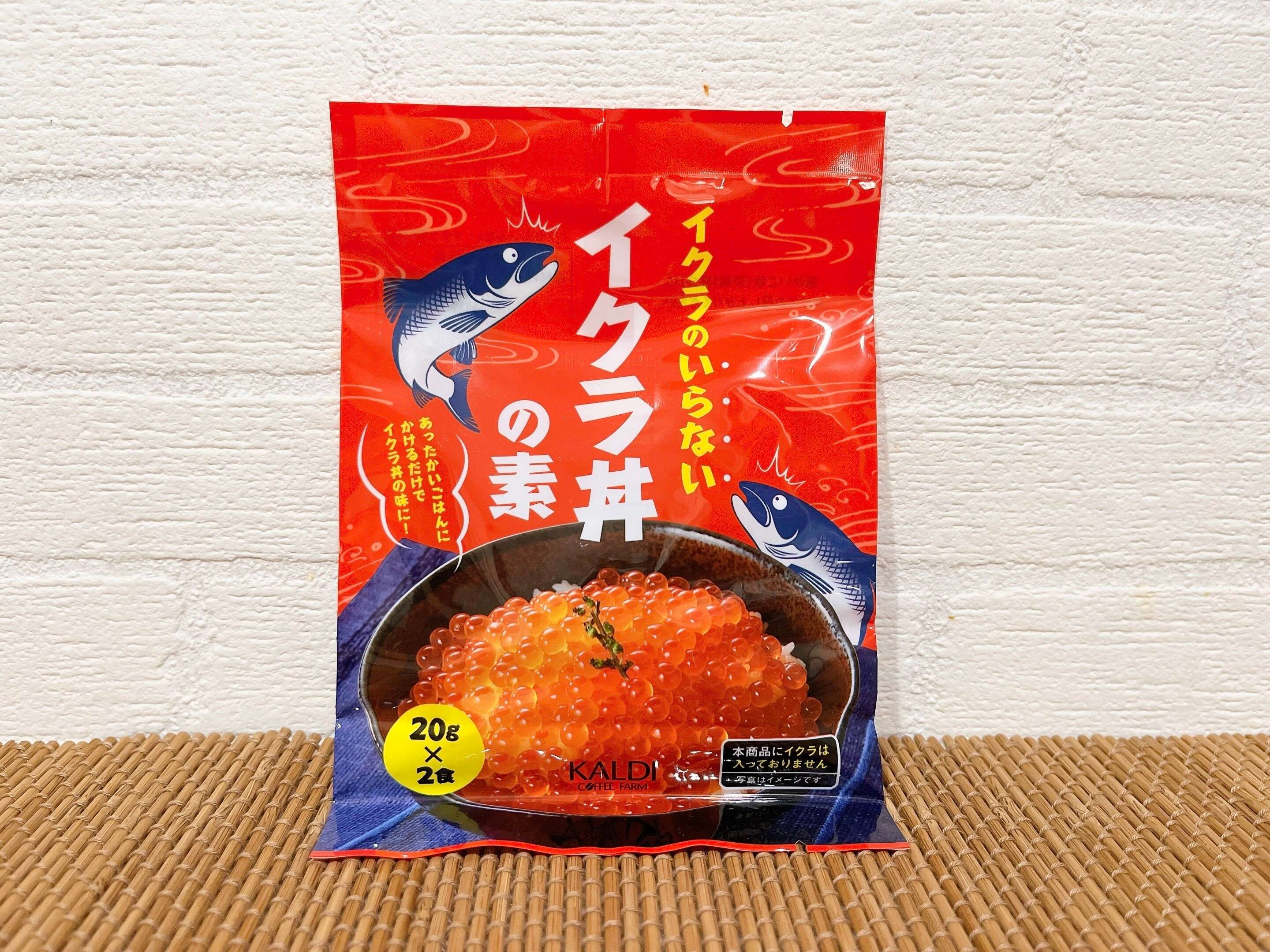 【カルディ】「イクラのいらないイクラ丼の素」だまされたと思って食べて見て！