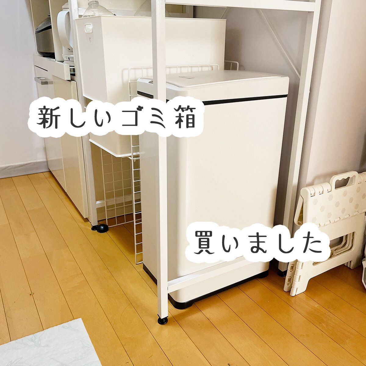 こんなに便利だったなんて！買って1週間ですでに溺愛ゴミ箱