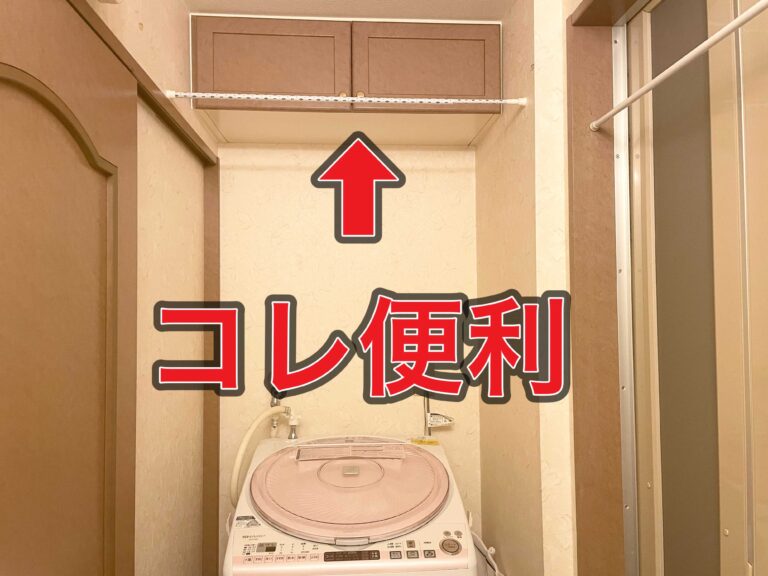 【つっぱり棒】ここに付けたら便利だった！デッドスペースが生き返る！