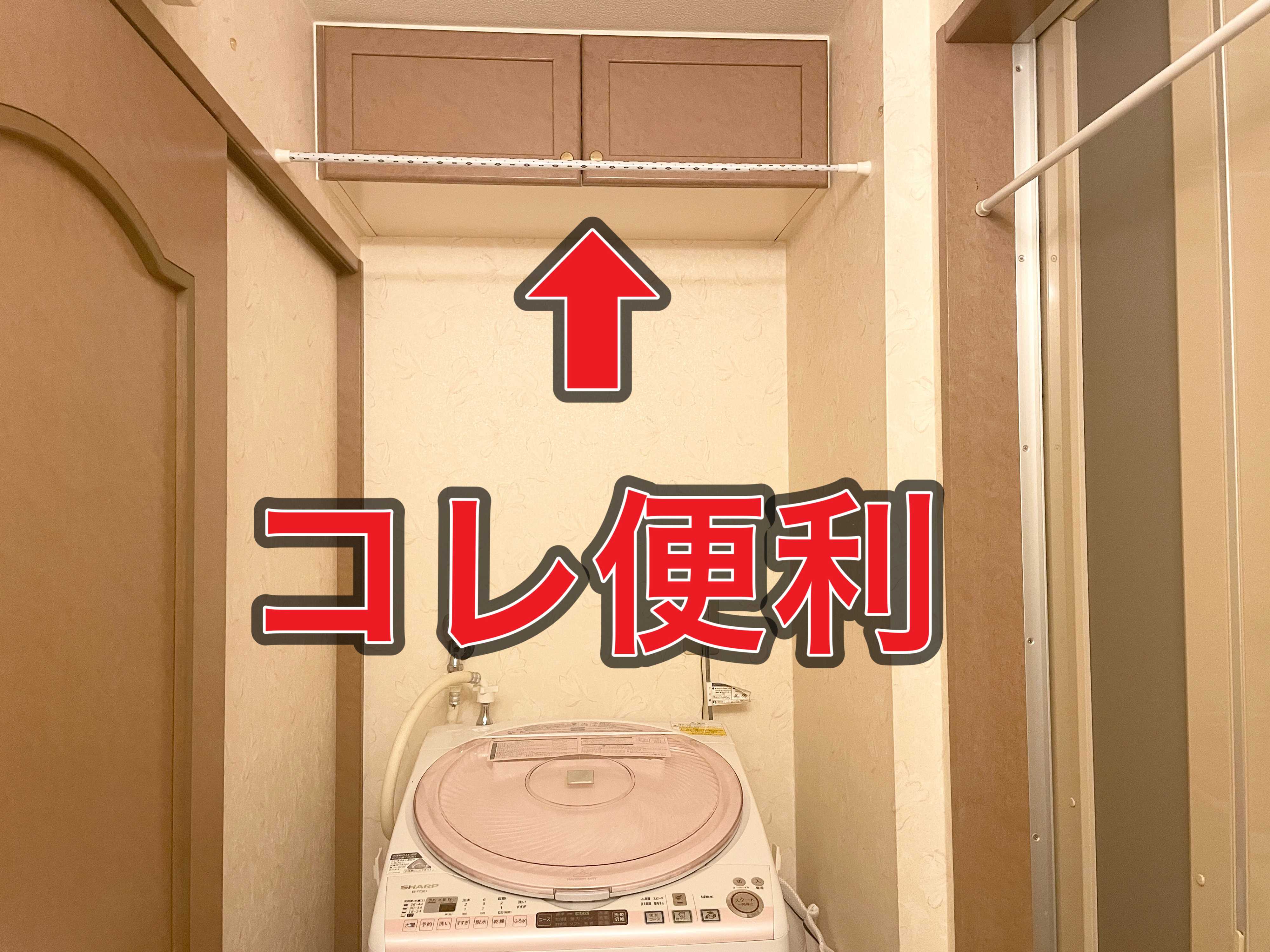 【つっぱり棒】ここに付けたら便利だった！デッドスペースが生き返る！