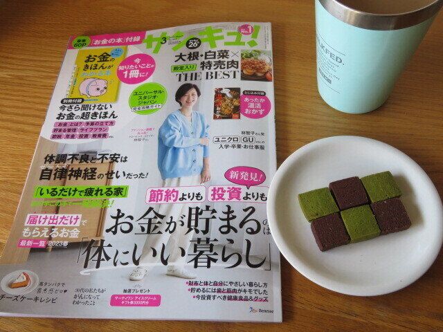 やっぱり健康が大切！体を整える『サンキュ！』3月号特集3