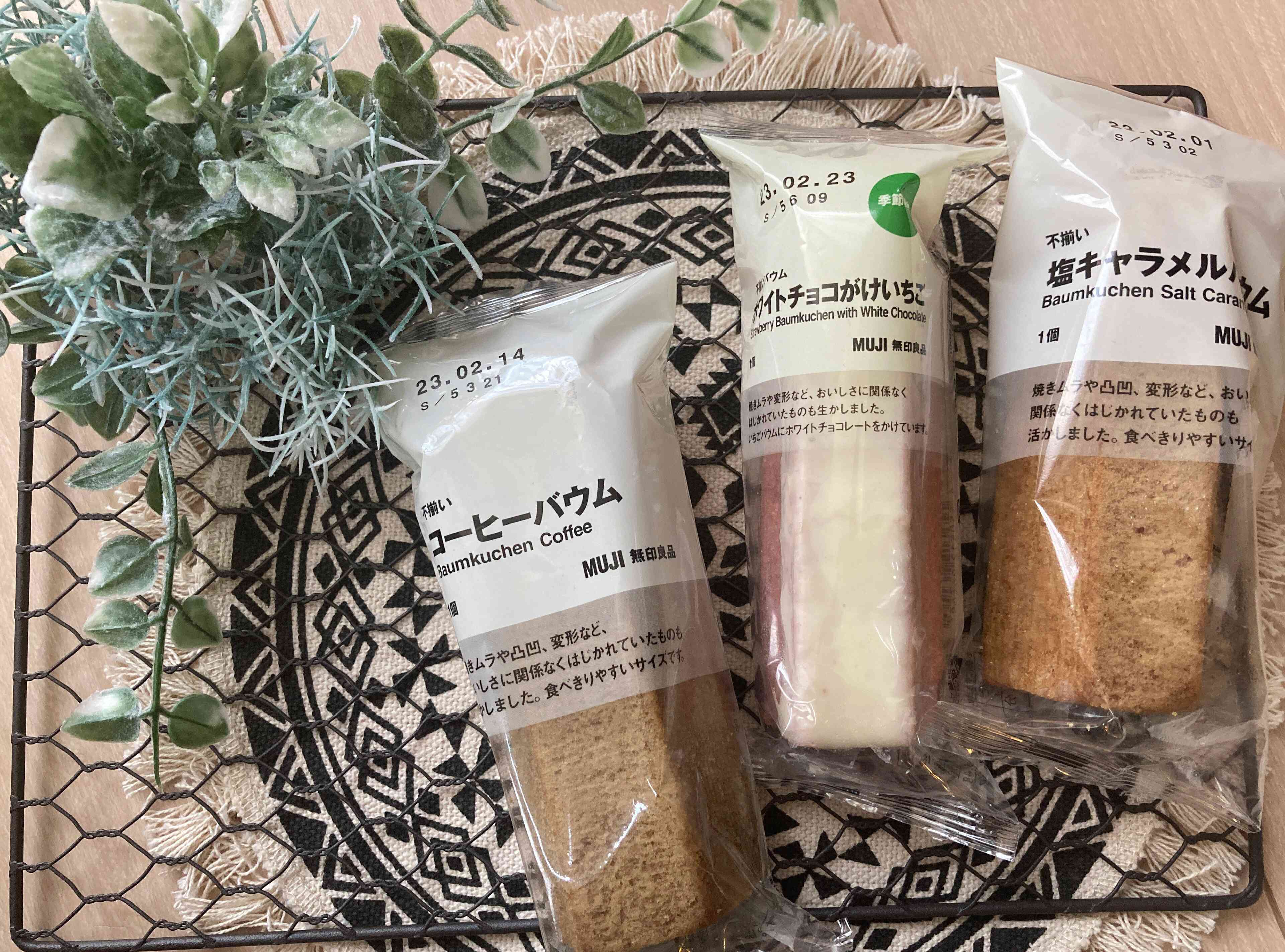 【無印良品】コスパ最強おやつ「不揃いバウム」シリーズがうまっ！