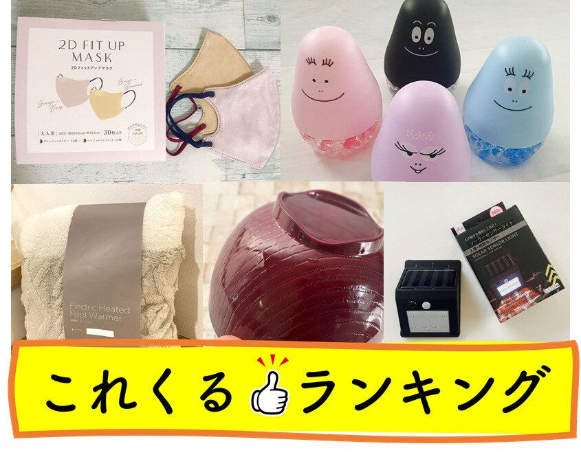 1/27（金）Instagramのライブ「これくるランキング」でご紹介した記事一覧