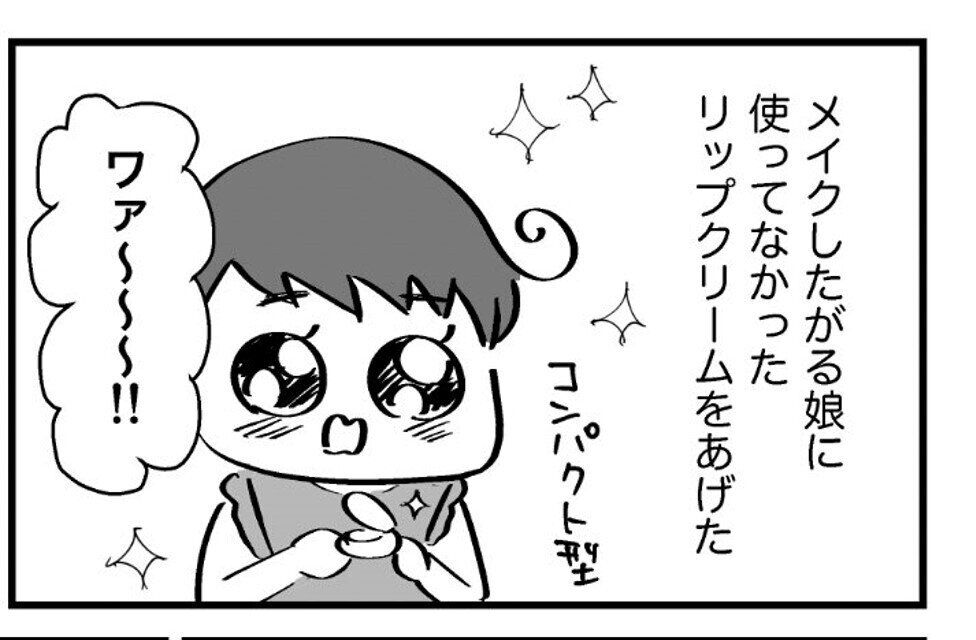 神対応すぎる！「男の子だからリップぬらないの？」と聞かれたパパの回答に賞賛の嵐