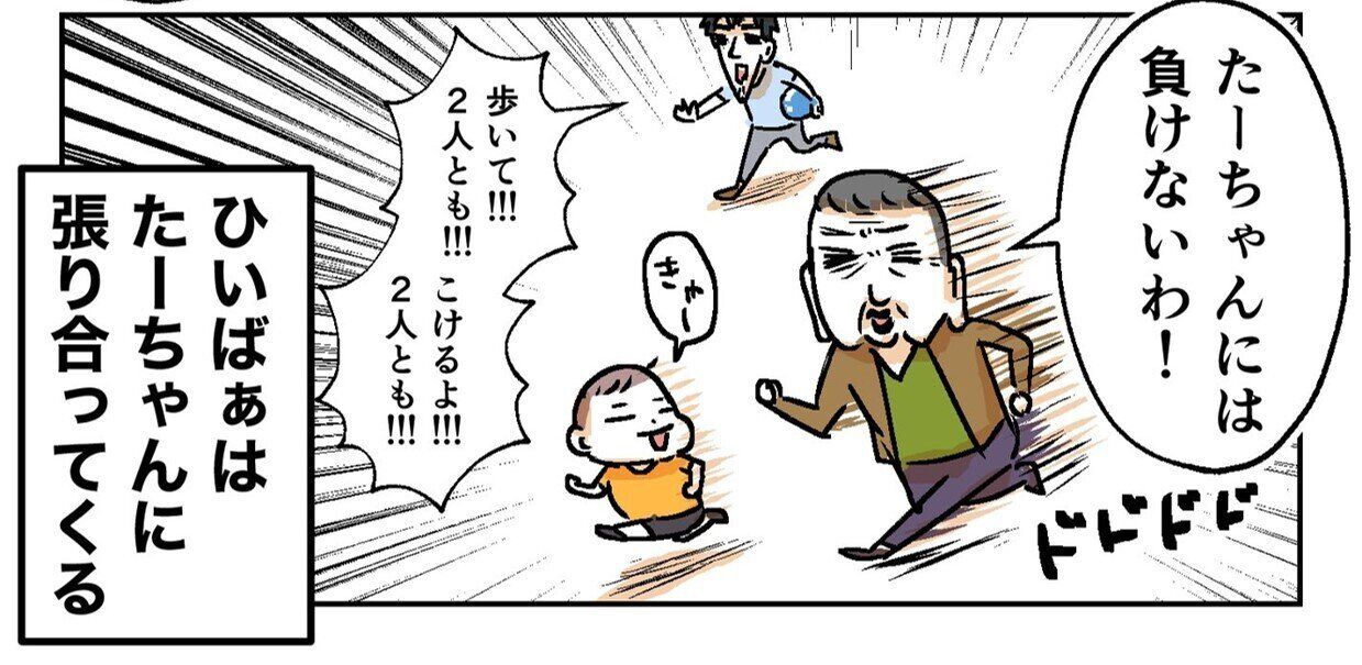 ライバル関係の2人!?ひいおばあちゃんとひ孫の交流が全力すぎて「こんなひいばぁになりたい」の声