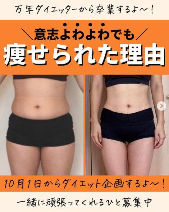 「意志よわよわでも痩せられた！」万年ダイエッターでも、6カ月で-8kgの減量に成功したそのワケは？