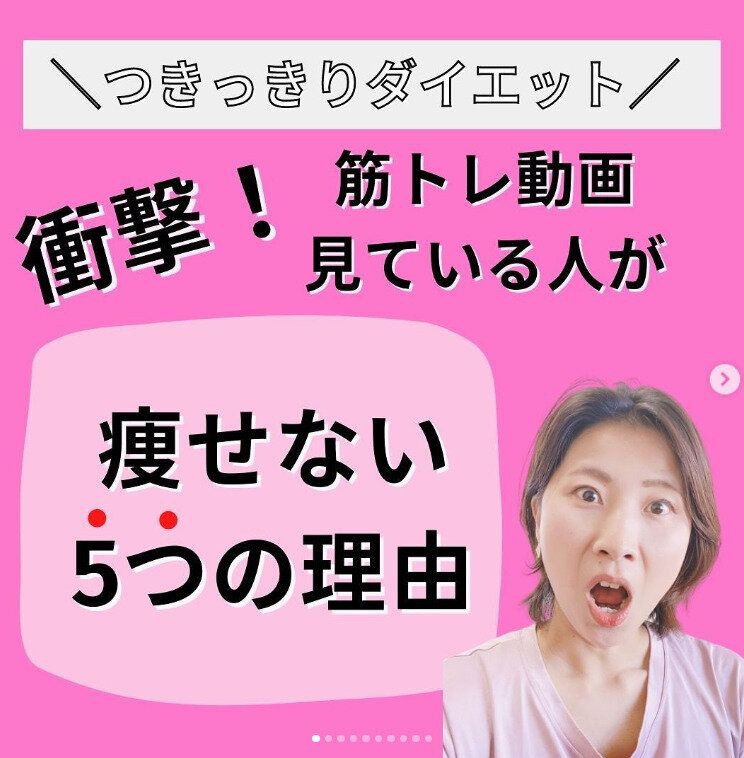 衝撃！「筋トレ動画を見てがんばってるけど、全然痩せない!?」そんなあなたが痩せない理由をズバリ！