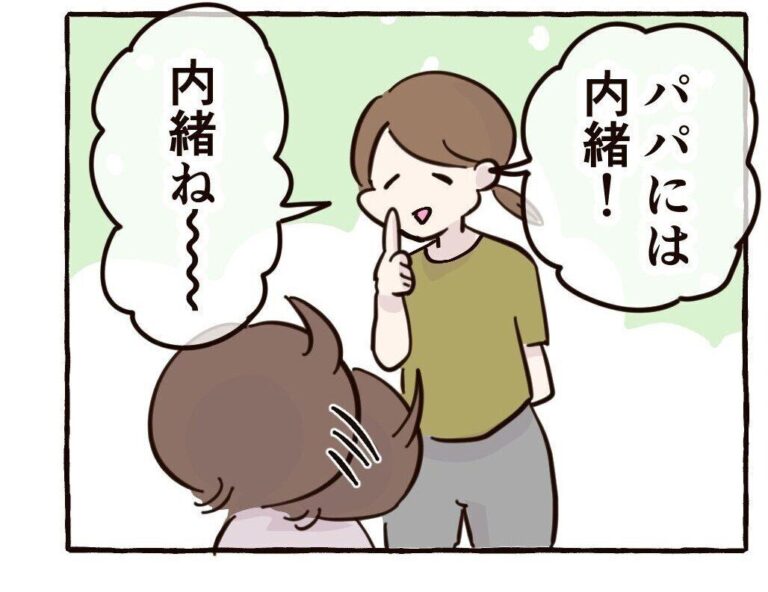 「パパには内緒ね」要求がとおらなくて怒りはじめた娘にとったママの作戦は大成功！