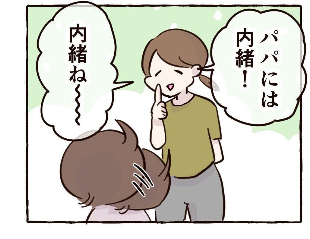 「パパには内緒ね」要求がとおらなくて怒りはじめた娘にとったママの作戦は大成功！