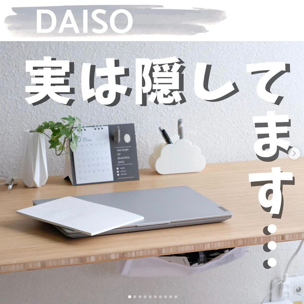テレワークでも使ってみたい！【ダイソー】デスクまわりすっきり大作戦！激推しアイテムのご紹介