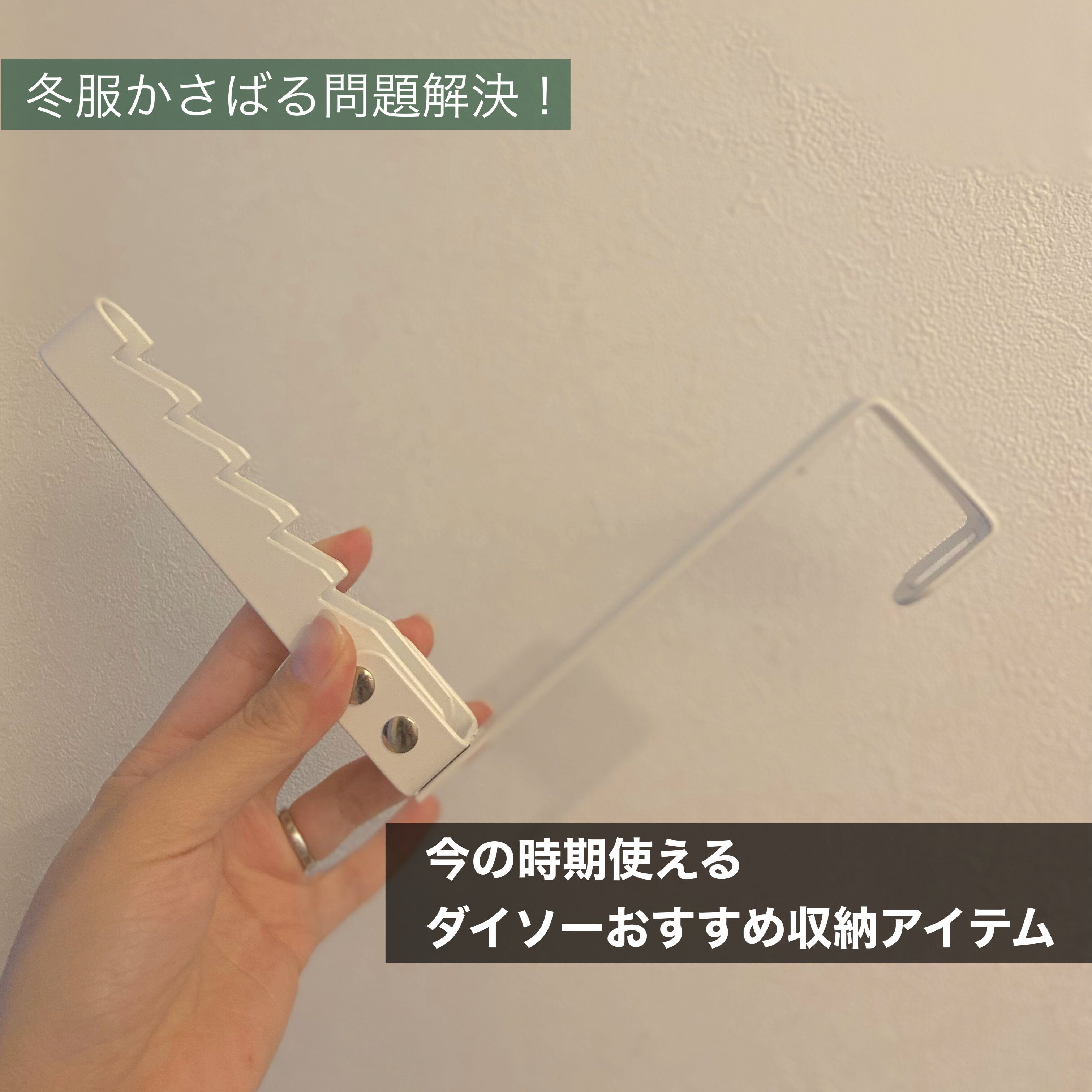 【ダイソー】冬服かさばる問題解決！今の時期使えるダイソーおすすめ収納アイテム