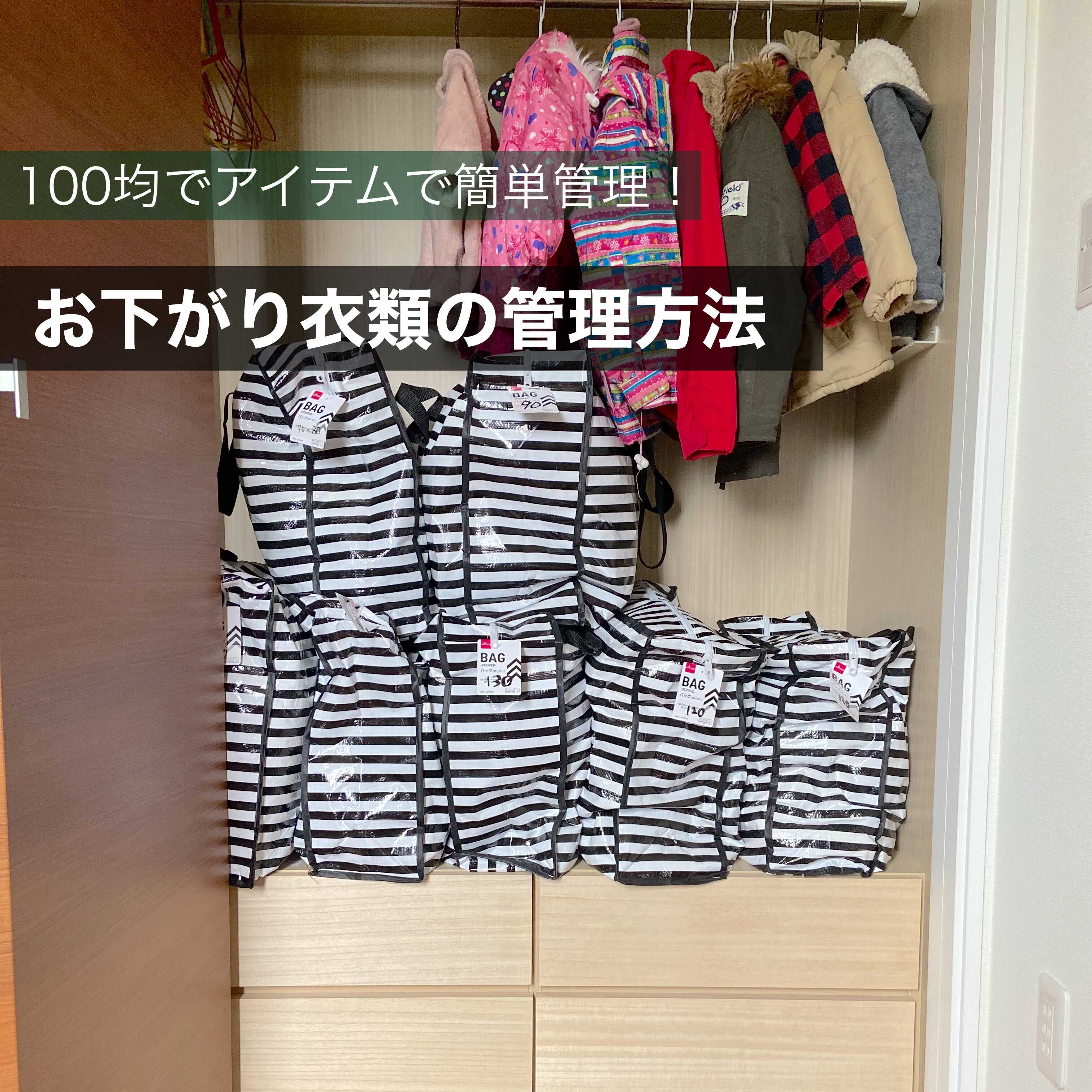 100均アイテムで楽々！お下がり衣類の管理方法