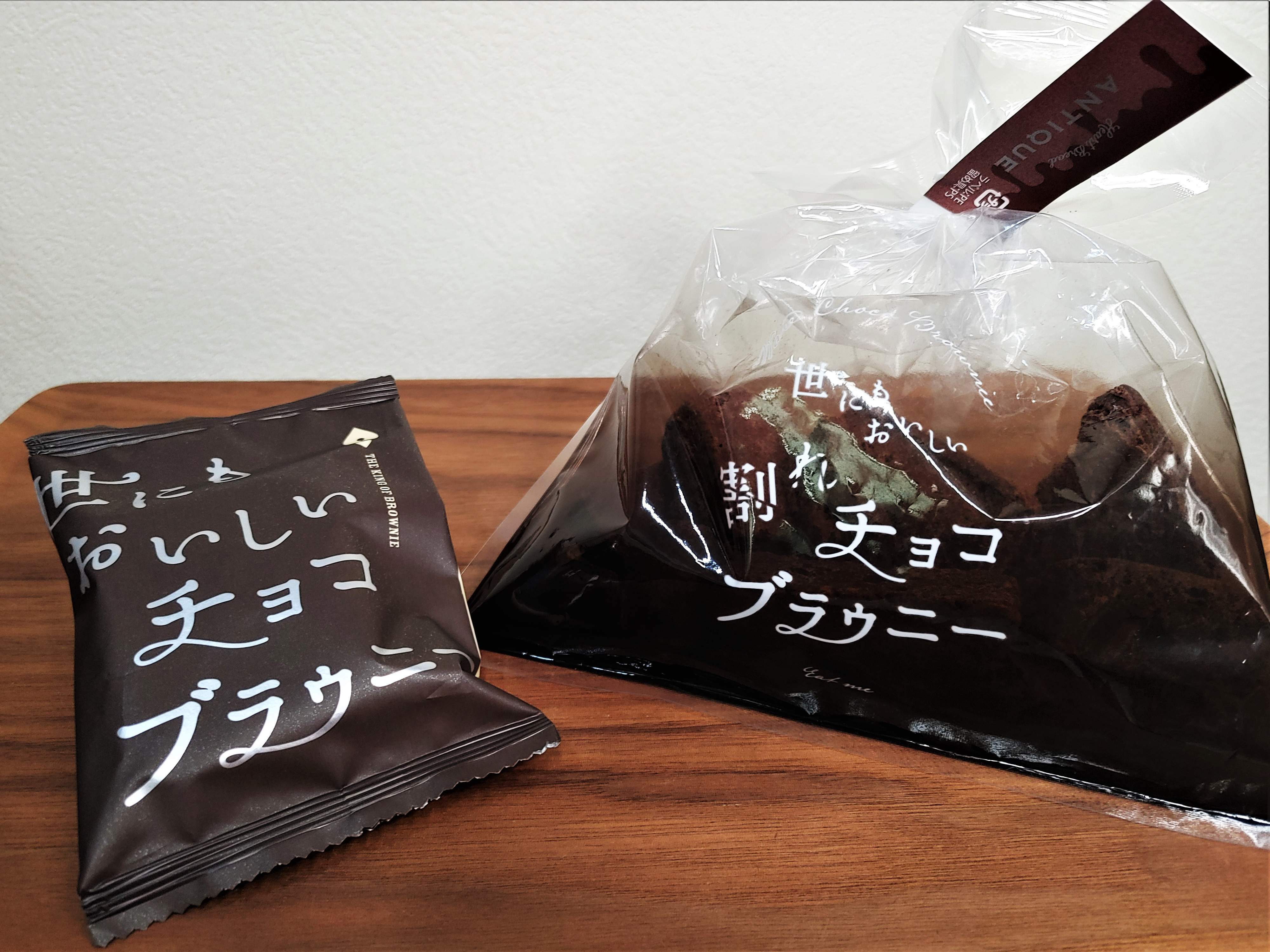 見付けたら即買い必至！人気スイーツ「世にもおいしいチョコブラウニー」の割れチョコ版がお得感しかない！