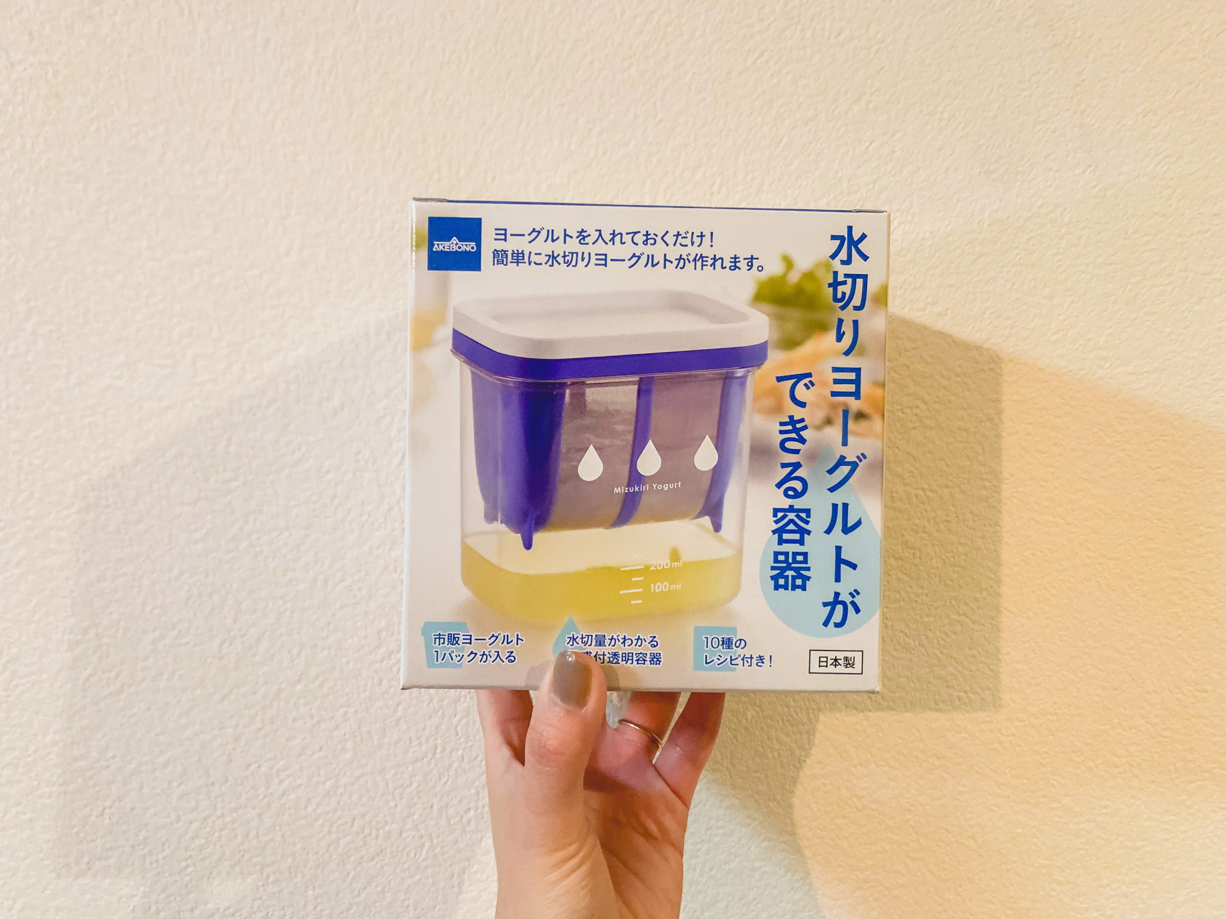 これは絶対買っとき！水切りヨーグルトメーカー