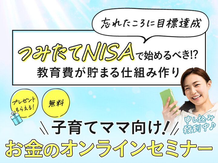 『仕組み』を作ればお金は増える？！ 未来の家族のために今すぐ始める教育費と老後資金の上手な作り方。子育てとお金の教室【参加無料プレゼントつき】