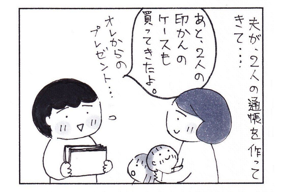 娘のためにはじめて作った貯金通帳。パパの選択には娘を大切に思う温かい気持ちが込められていた
