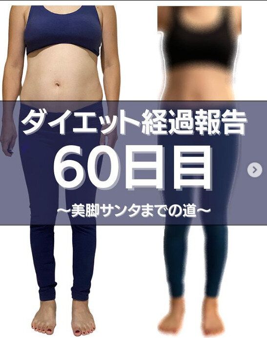 60日でこんなに変われる！チャックもあがらなかった、あこがれのスリムなデニムが穿けた！