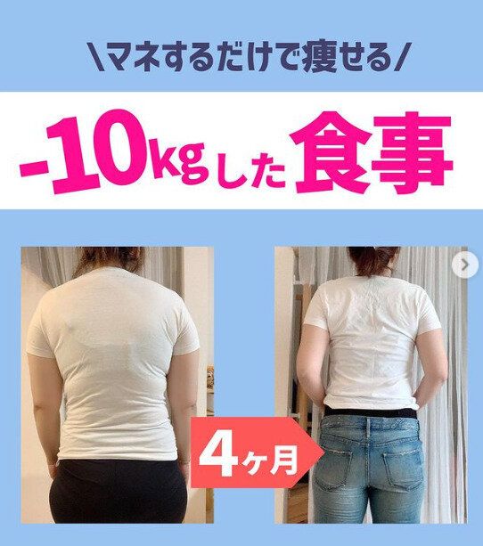 産後ママの「不思議だけど、-10kgできた真実」を大公開！「真似するだけで痩せる」食事を教えてもらおう