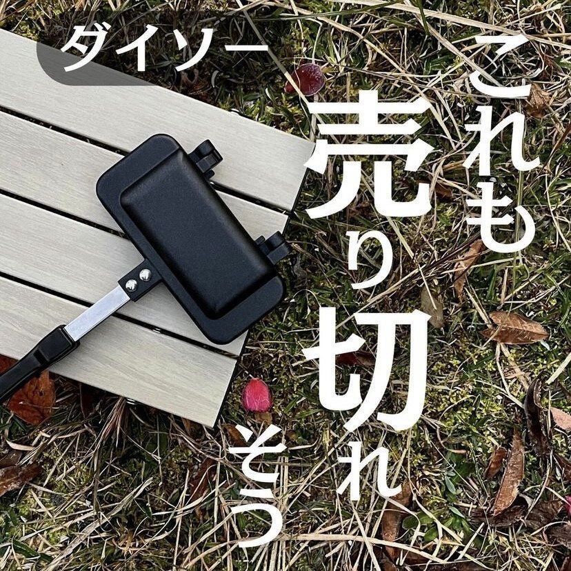 売り切れ間近！【ダイソー】「何軒目かでやっと見つけた」「すぐ品切れになりそう」人気アイテム6選