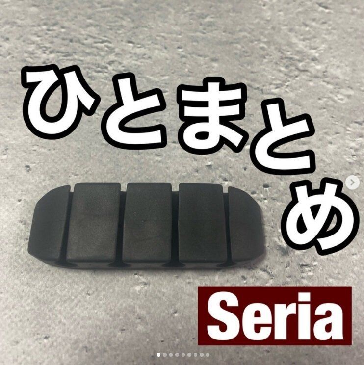 今、売れに売れている！【セリア】「超便利」「完売御礼」万能すぎる神アイテム2選