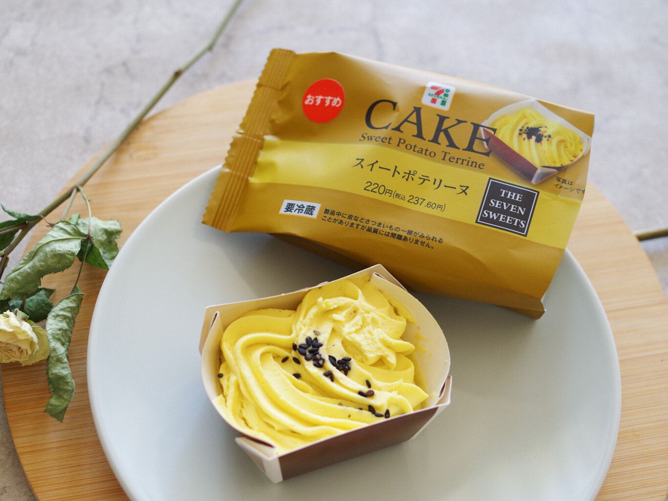 【セブン新商品】ねっとり濃厚！いつも置いてほしい新作「スイートポテリーヌ」が絶品