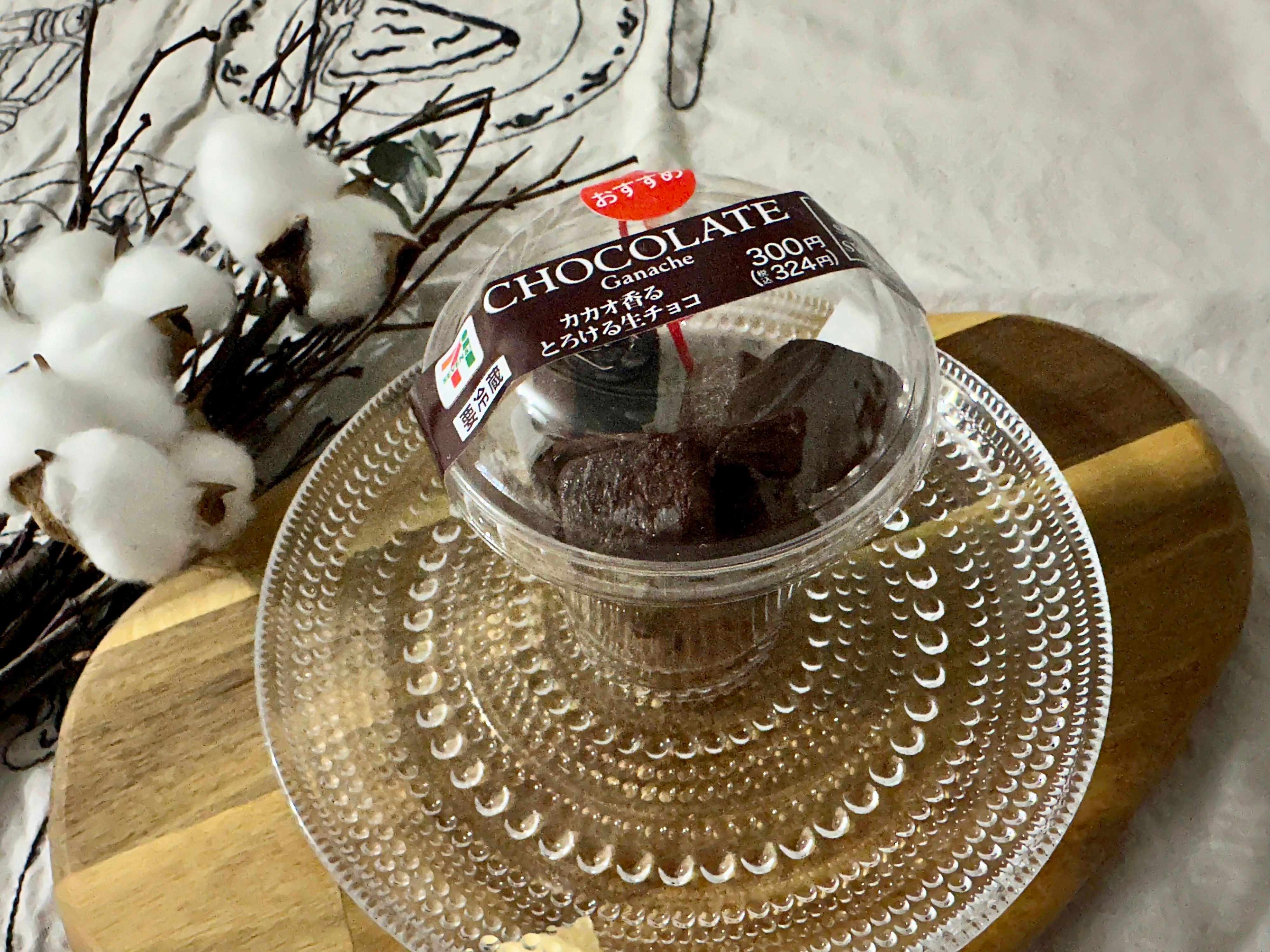 【セブン】ゴロゴロ入って324円…！リピート確定の「カカオ香るとろける生チョコ」