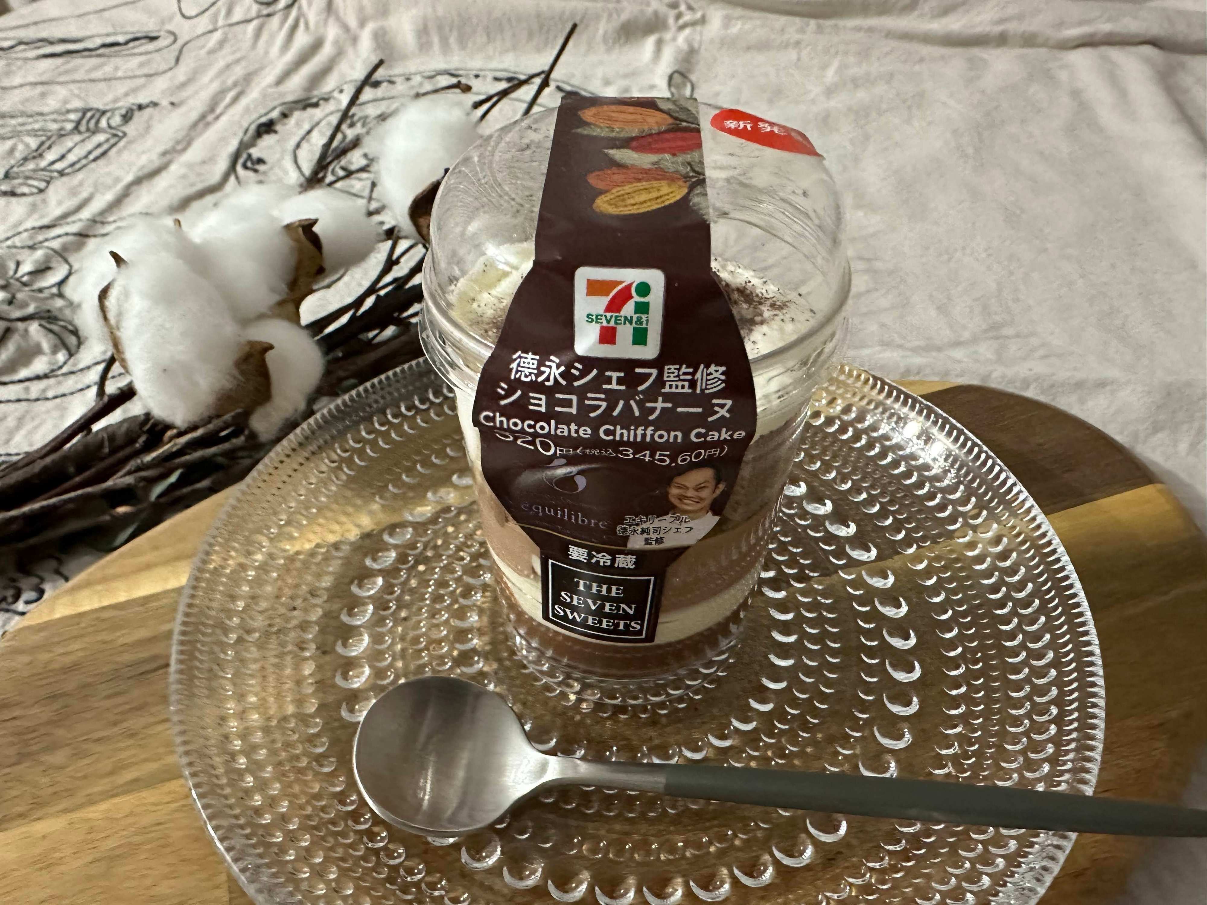 【セブン】これは間違いない組み合わせ…！「徳永シェフ監修 ショコラバナーヌ」