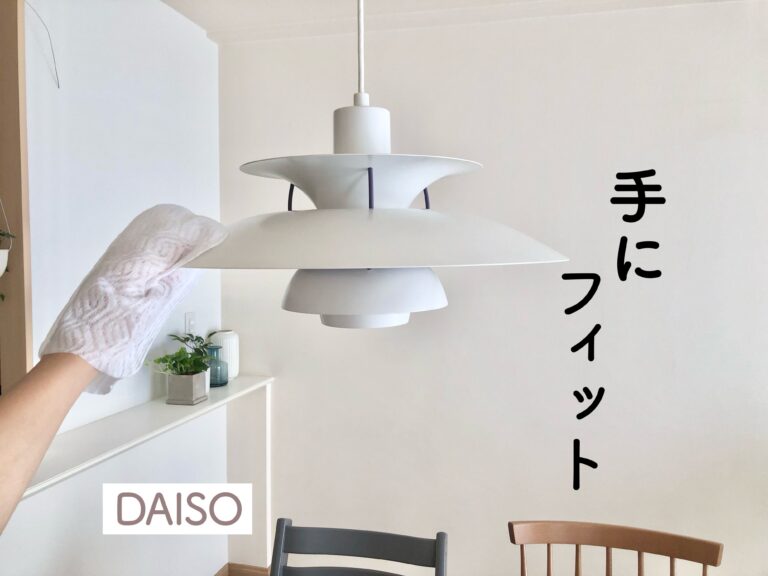 【ダイソー】まさにこんなの欲しかった！手にフィットして使いやすいお掃除グッズ