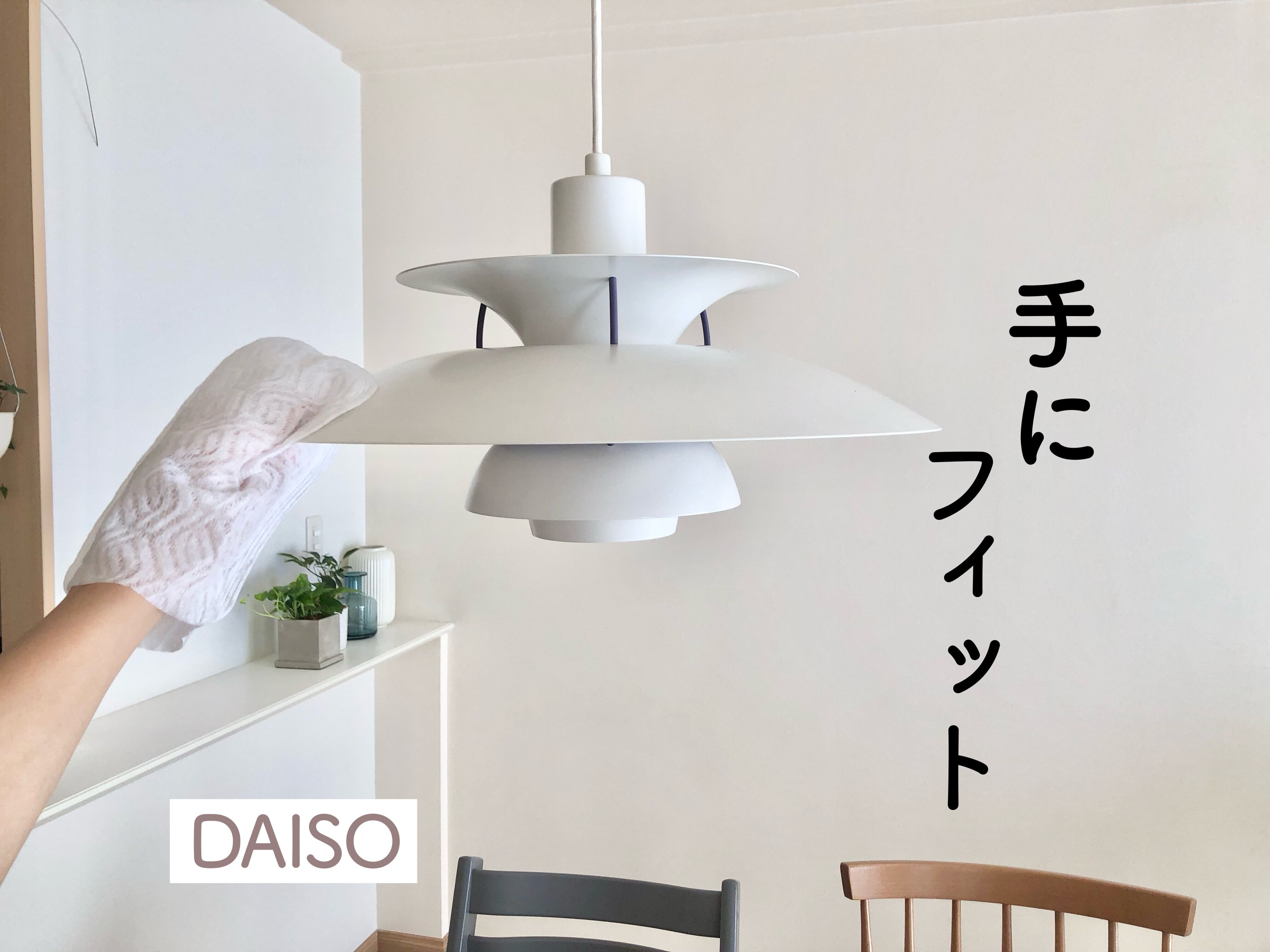 【ダイソー】まさにこんなの欲しかった！手にフィットして使いやすいお掃除グッズ