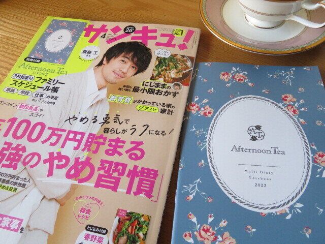 あわただしい新年度を乗り切る工夫が満載！『サンキュ！』4月号