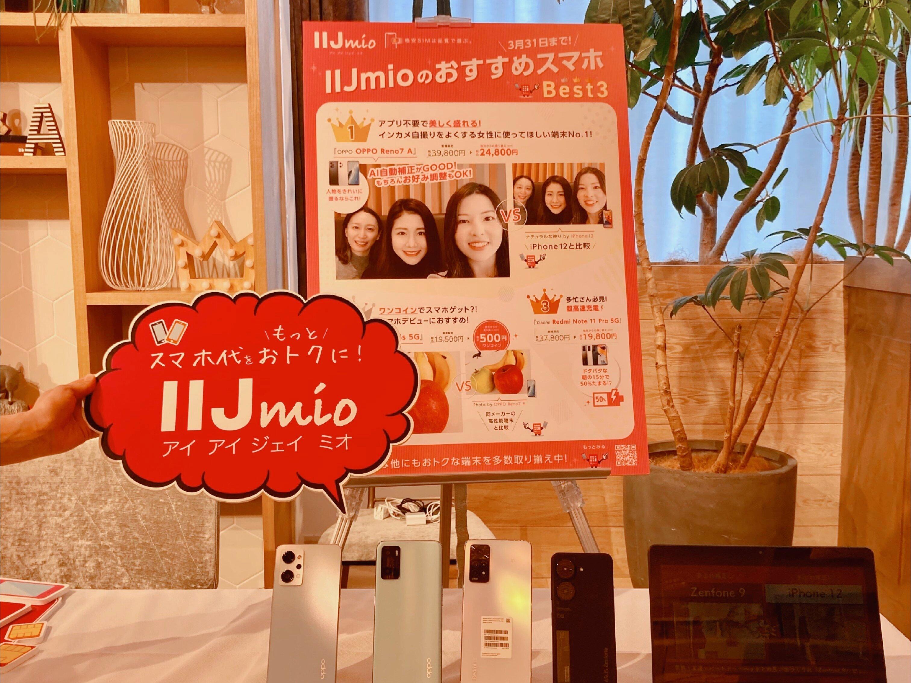 【PR】節約・時短・便利！格安スマホ「IIJmio」でやりくり上手になろう！