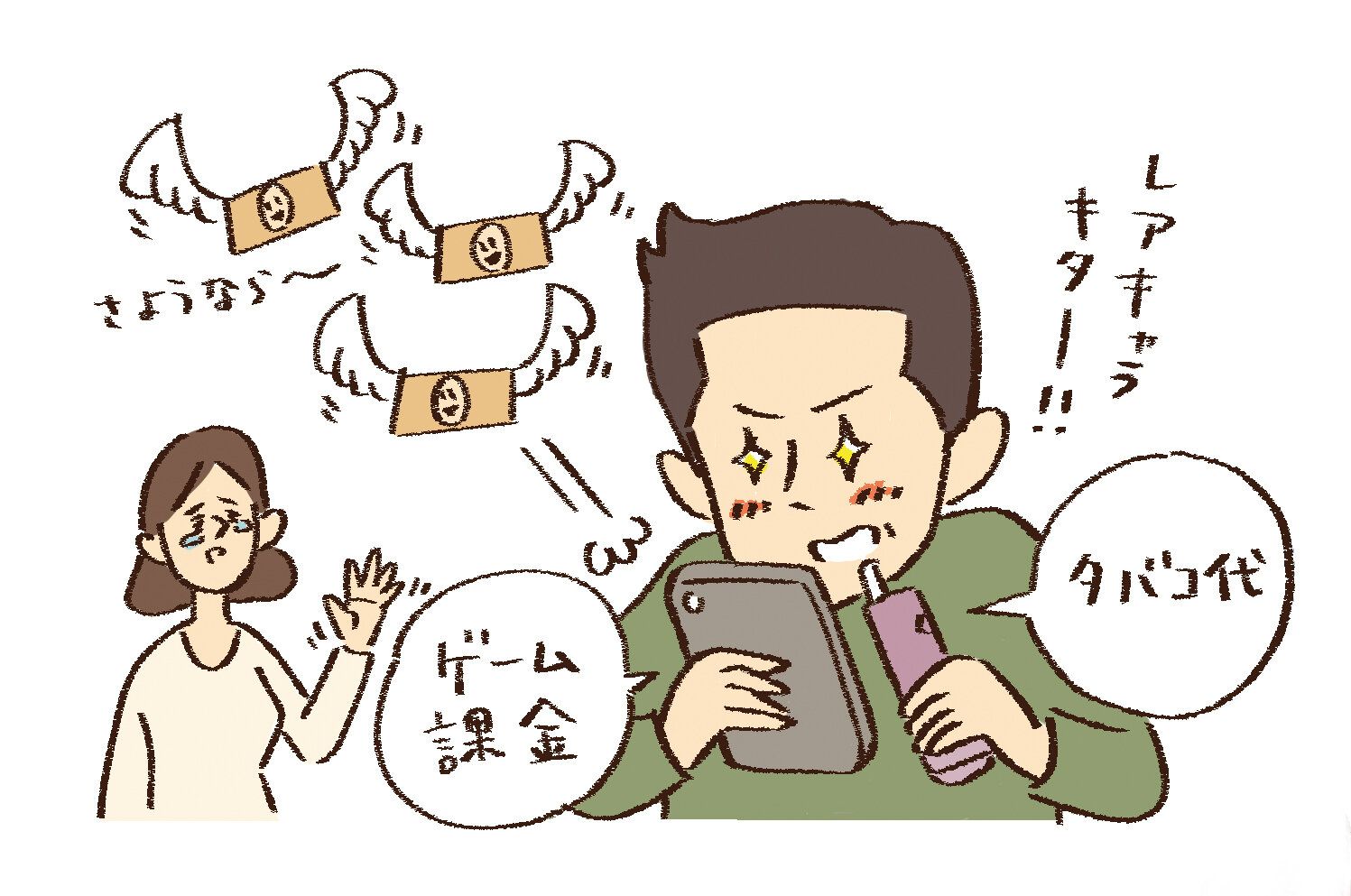 スマホのゲームで月5万円も課金する夫。一家の貯金は現在0円。将来が不安です