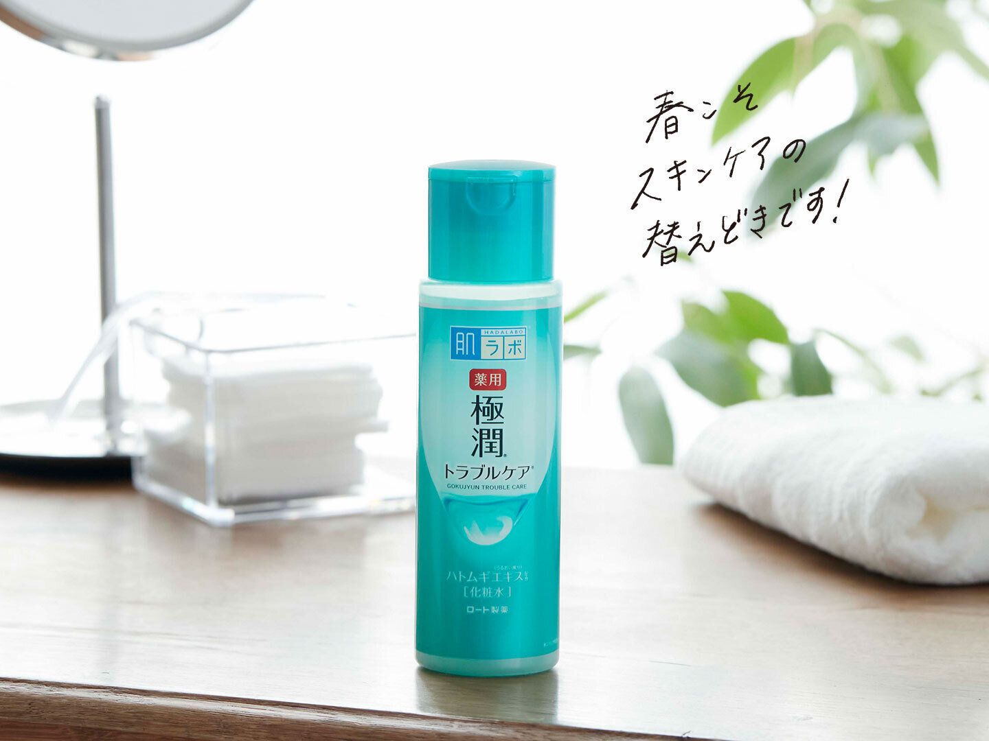 角質ケア・ニキビ予防・親子でシェアも！サンキュ世代におすすめのトラブルケアコスメ「緑の○○」って？